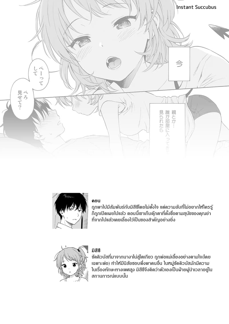 ถูกซัคคิวบัสหลงเสน่ห์เข้าแล้ว 2